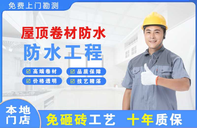 乳源屋顶卷材防水